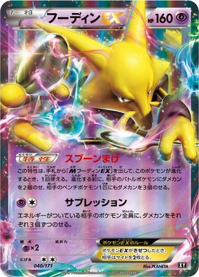 Alakazam EX, The Best of XY