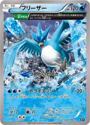 Articuno, The Best of XY