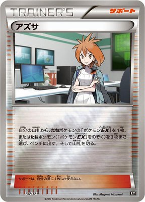 Brigette, The Best of XY