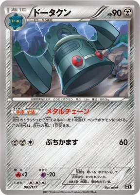 Bronzong, The Best of XY