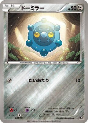 Bronzor, The Best of XY