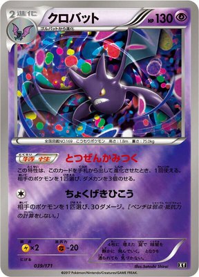 Crobat, The Best of XY