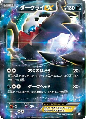 Darkrai EX, The Best of XY
