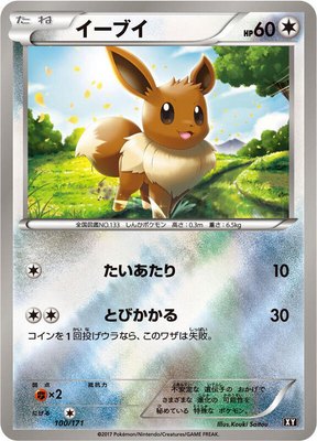 Eevee, The Best of XY