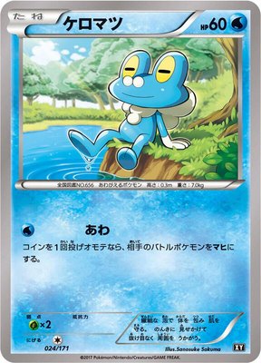 Froakie, The Best of XY