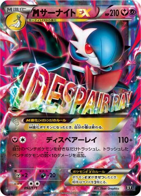 M Gardevoir EX, The Best of XY