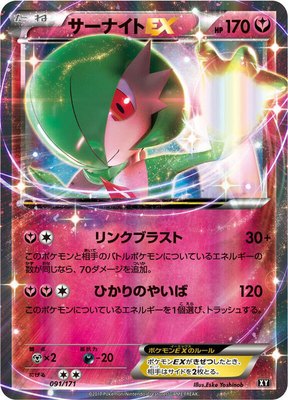 Gardevoir EX, The Best of XY