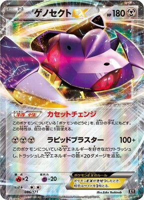 Genesect EX, The Best of XY
