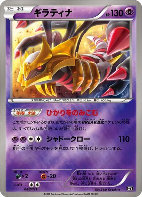 Giratina, The Best of XY