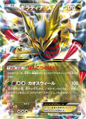 Giratina EX, The Best of XY