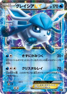 Glaceon EX, The Best of XY