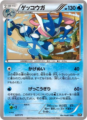 Greninja, The Best of XY