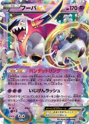 Hoopa EX, The Best of XY