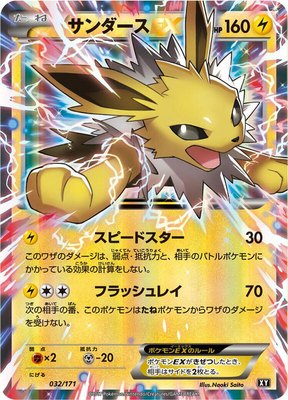 Jolteon EX, The Best of XY