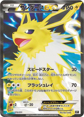 Jolteon EX, The Best of XY