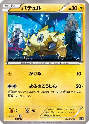 Joltik, The Best of XY