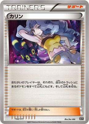 Karen, The Best of XY
