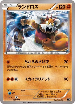 Landorus, The Best of XY