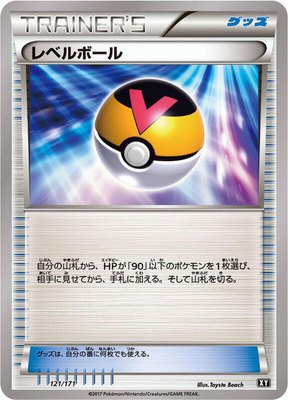 Level Ball, The Best of XY