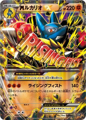 M Lucario EX, The Best of XY