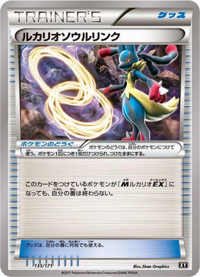 Lucario Spirit Link, The Best of XY
