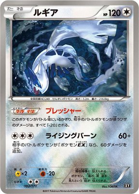 Lugia, The Best of XY
