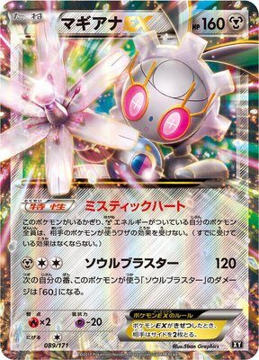 Magearna EX, The Best of XY
