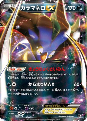 Malamar EX, The Best of XY