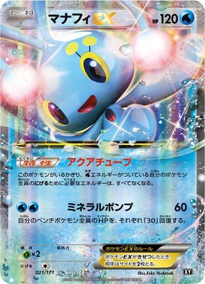 Manaphy EX, The Best of XY