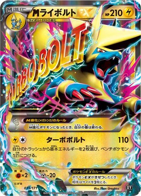 M Manectric EX, The Best of XY
