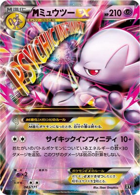 M Mewtwo EX, The Best of XY