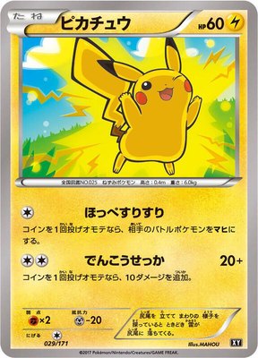 Pikachu, The Best of XY