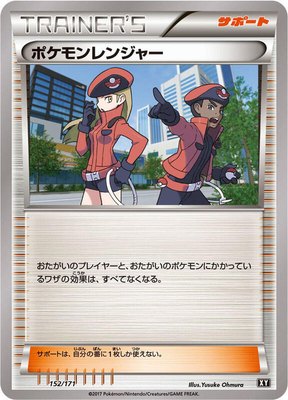Pokemon Ranger, The Best of XY