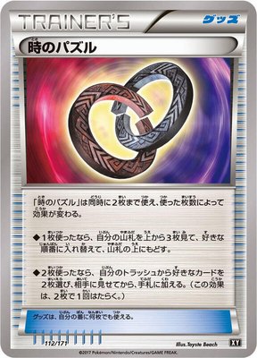 Puzzle of Time, The Best of XY