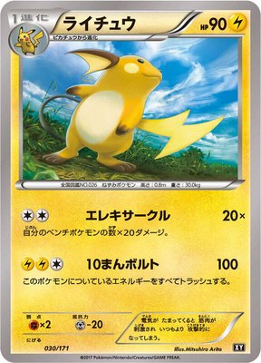Raichu, The Best of XY