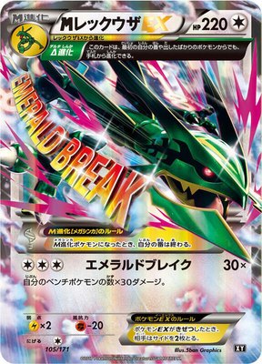 M Rayquaza EX, The Best of XY