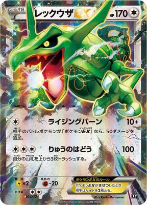 Rayquaza EX, The Best of XY