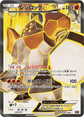 Regirock EX, The Best of XY