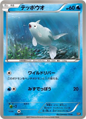 Remoraid, The Best of XY