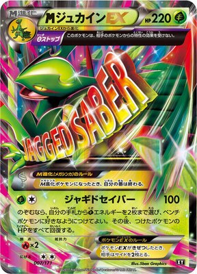 M Sceptile EX, The Best of XY
