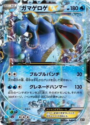 Seismitoad EX, The Best of XY