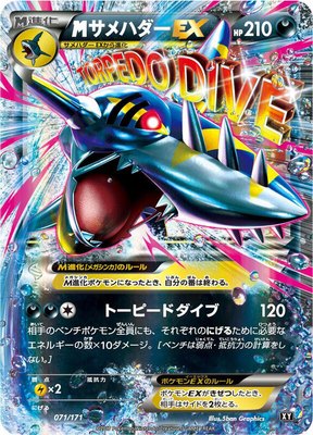 M Sharpedo EX, The Best of XY