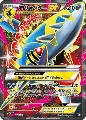 M Sharpedo EX, The Best of XY