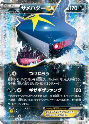 Sharpedo EX, The Best of XY