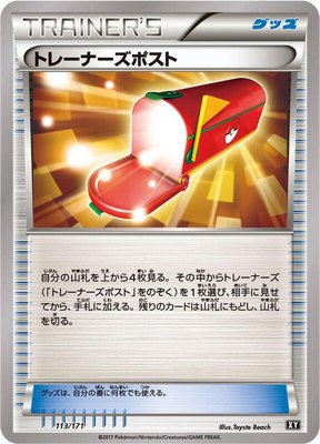 Trainers' Mail, The Best of XY