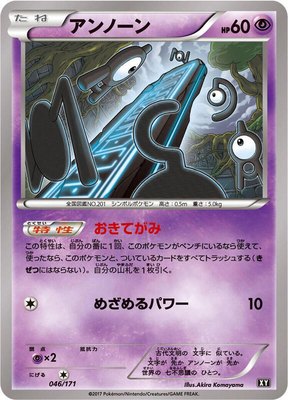 Unown, The Best of XY