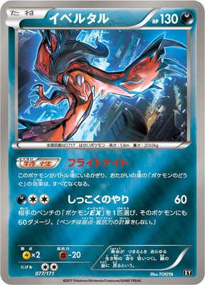 Yveltal, The Best of XY