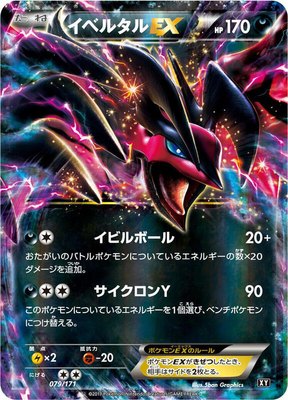 Yveltal EX, The Best of XY