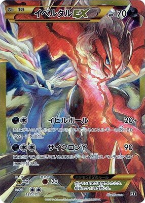 Yveltal EX, The Best of XY