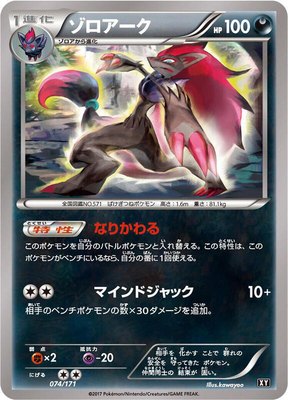 Zoroark, The Best of XY